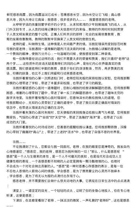 教师节作文400字