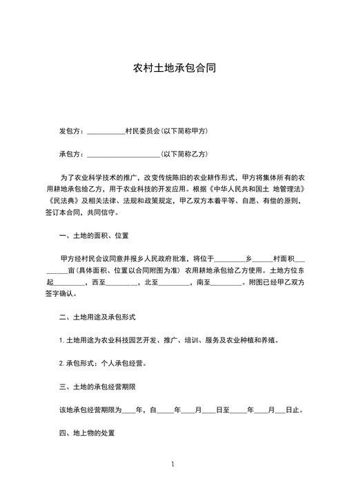 承包土地合同协议书范本5篇