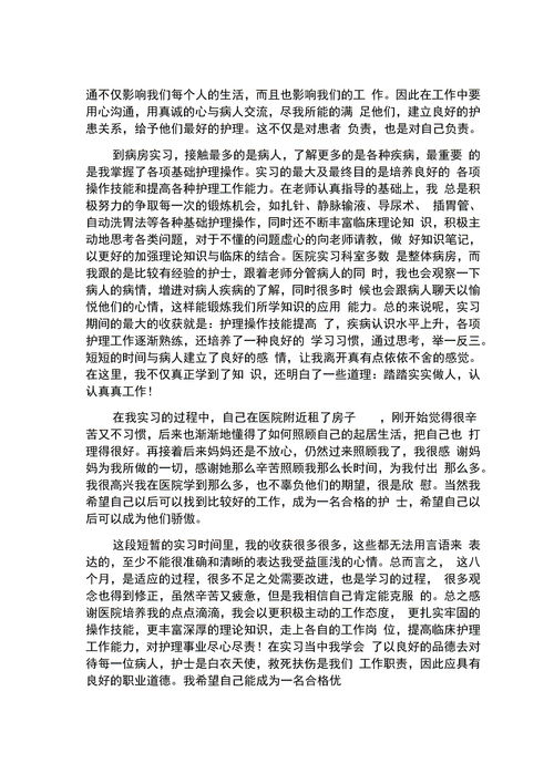 护士顶岗实习总结【5篇】