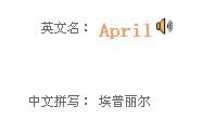 april中文是什么意思