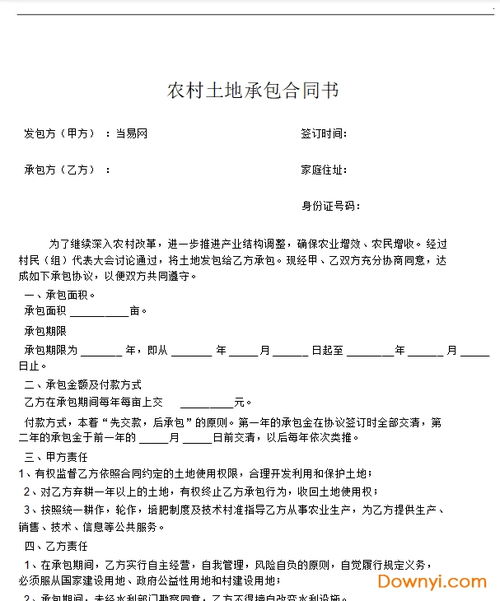 土地承包合同书范本是什么样的