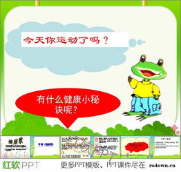健康歌教案，健康歌教案及课后反思