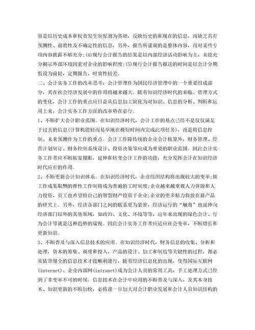 会计助理实习报告，会计实习报告5000字