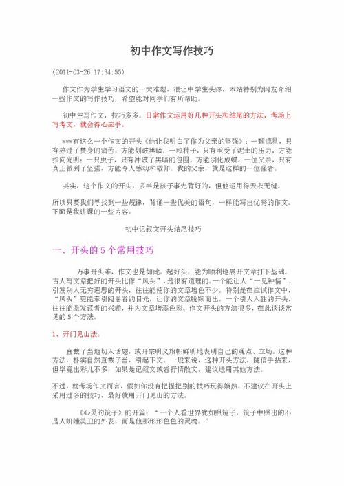 初中作文教学方法有哪些