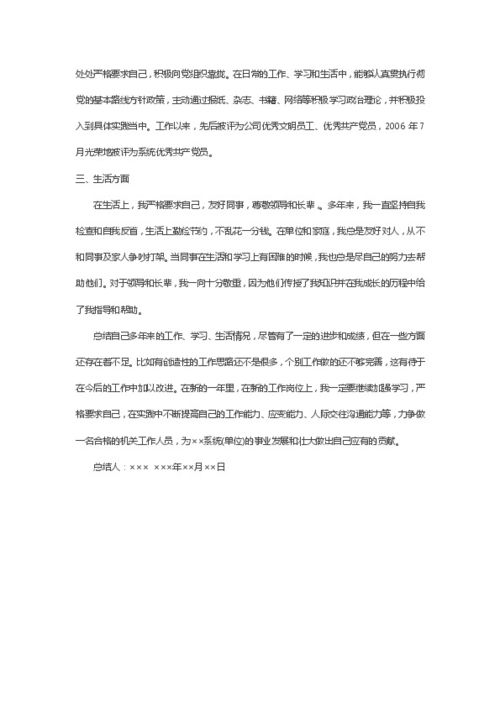 工作自述材料怎么写