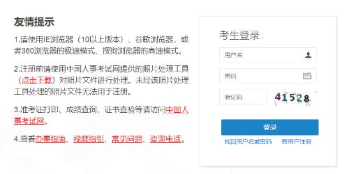 中国人亊考试网官网成绩查询?