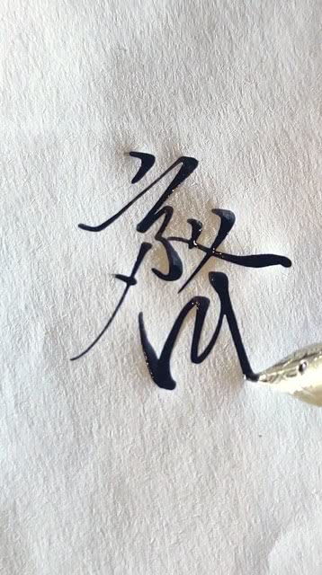 阔怎么读 阔如何读