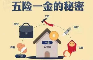 公务员的五险一金