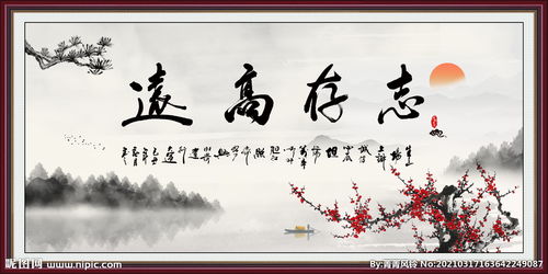 志存高远是什么意思?