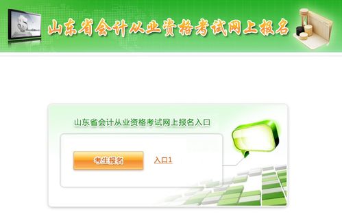 2021年山东初级会计报名时间