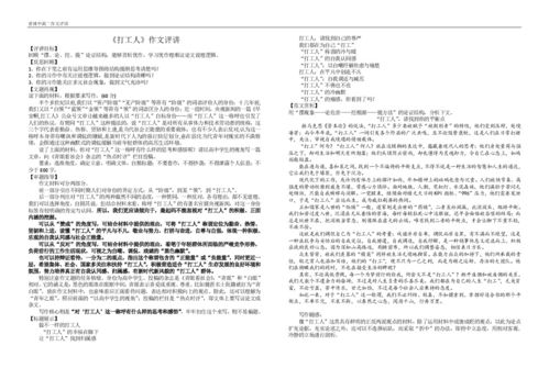 关于打工人的一篇作文