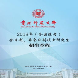 贵州师范大学研究生考试成绩可以查询了吗
