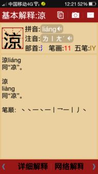 凉怎么读 凉的拼音是什么