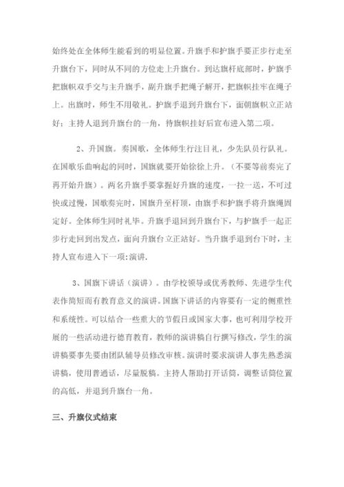 升国旗的步骤
