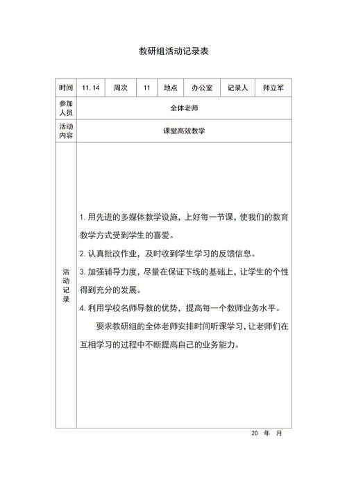 幼儿园教研活动记录内容