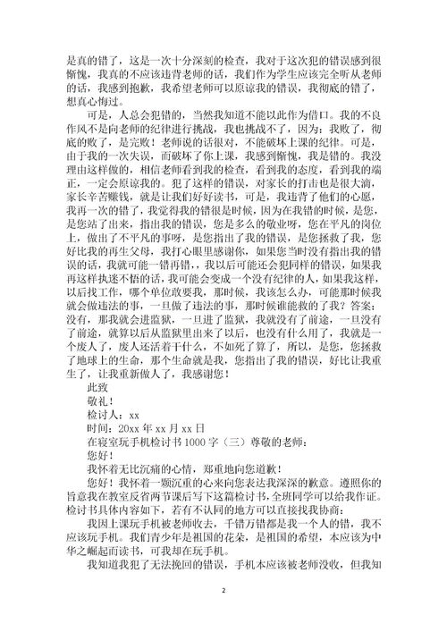 上课玩手机被发现 检查1000字,各位大神帮帮忙