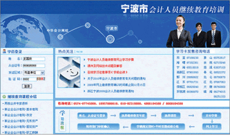 会计继续教育从哪里登录