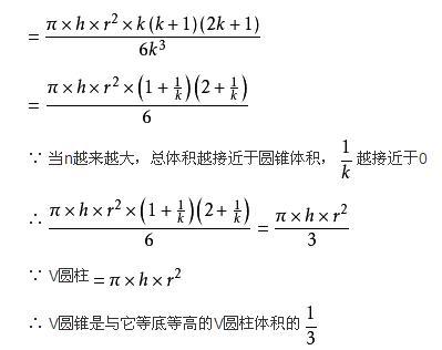 圆锥体积公式