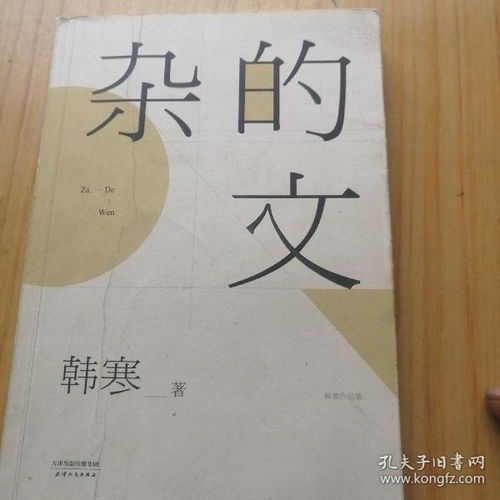 杂的文，杂的文经典语录