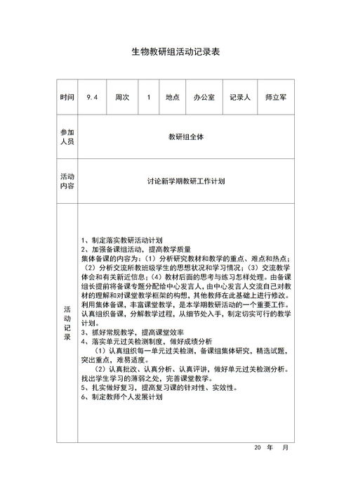 教研活动记录教研内容，教研活动记录教研内容小学语文