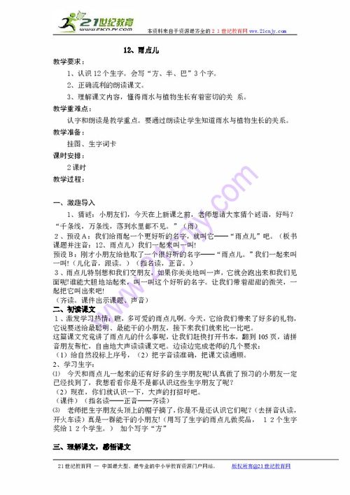 雨点儿教学设计，雨点儿教学设计一等奖