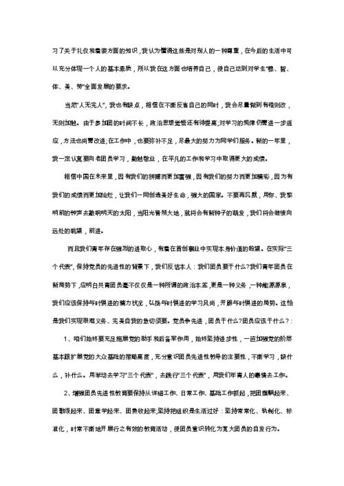 团员自我评价50字，团员自我评价50字大学