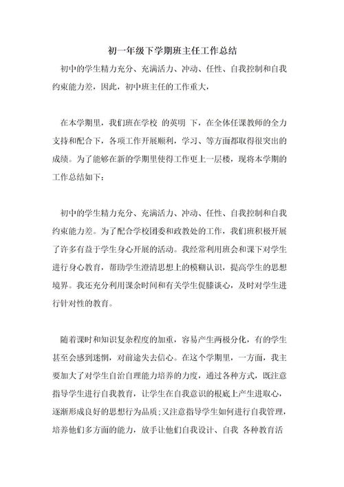一年级新生班主任工作总结