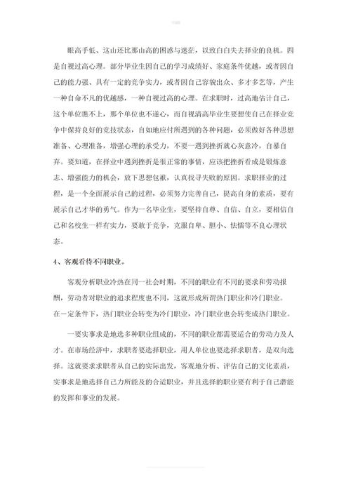 大学生就业的论文