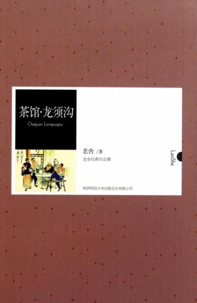 《茶馆》的读后感