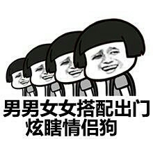 情人节表情包，别人的情人节表情包