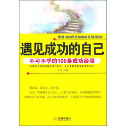 成功人士成功的经历