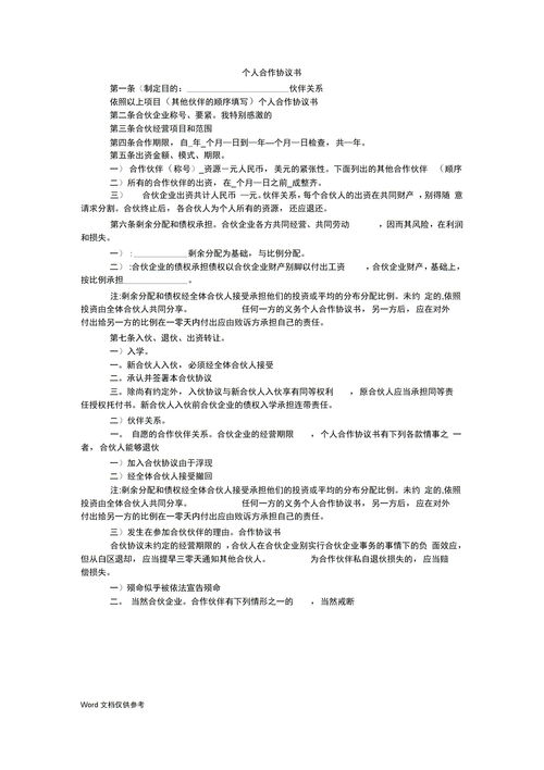 个人合作协议怎么起草
