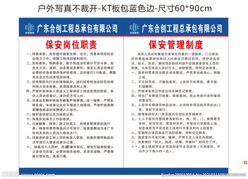 保安职责及工作要求