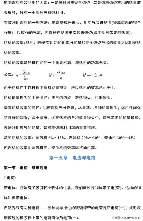 九年级物理知识点归纳