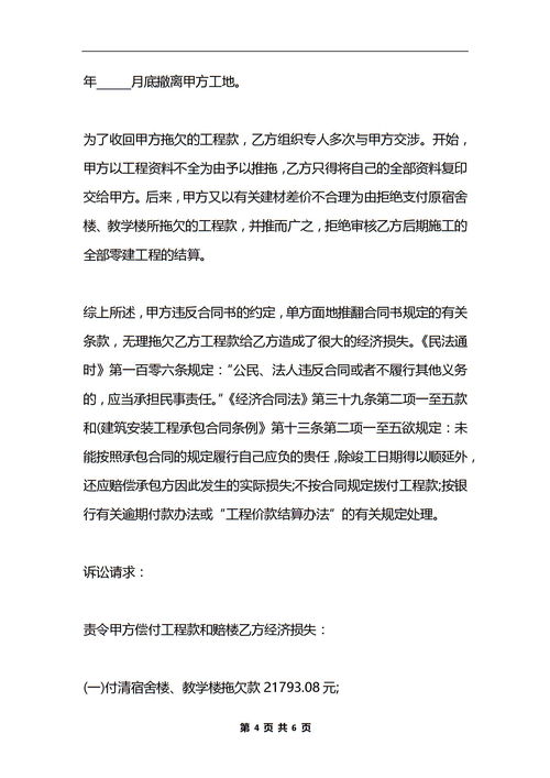 起诉状应该怎样写?