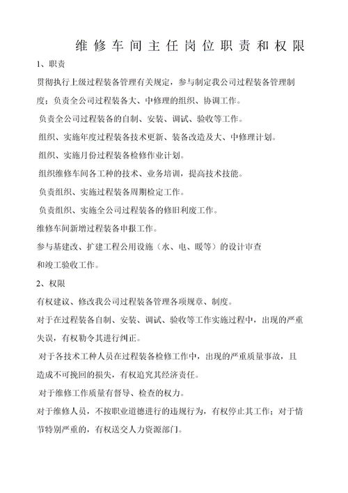 车间主任岗位职责