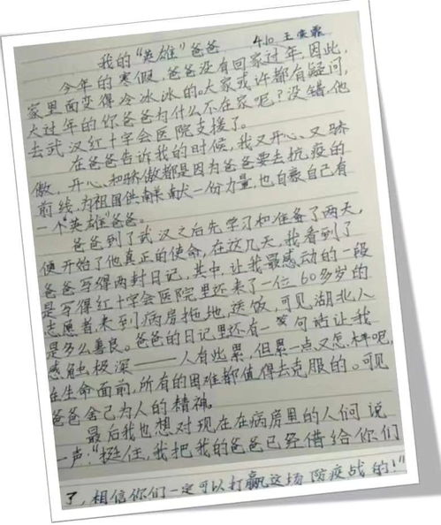 优秀的作文