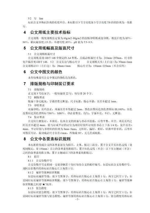 常见公文文种写作范文3篇