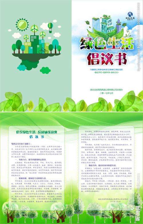 保护环境的倡议书写一份20字