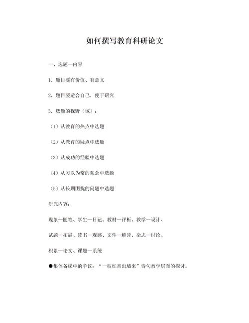 教学研究论文指什么