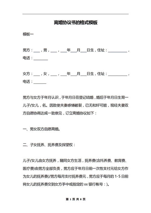 离婚协议书怎么写