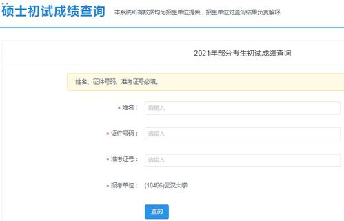 武大考研成绩什么时候出来