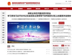 国资委是国务院下属部门吗?