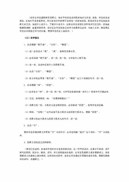 一年级语文上册《雨点儿》的教案