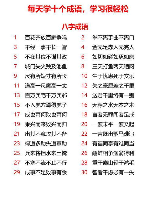 8个字的成语