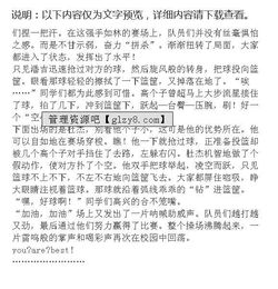 篮球比赛作文，篮球比赛作文300字