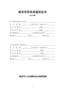劳务派遣的劳动合同