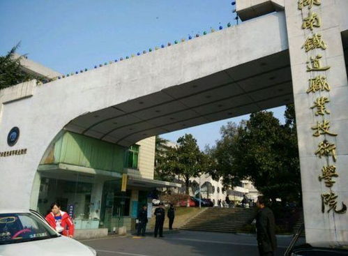 谁知道湖南株洲铁路学院是几本吗?