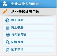 2021年辽宁省会计初级考试报名入口是哪个啊?