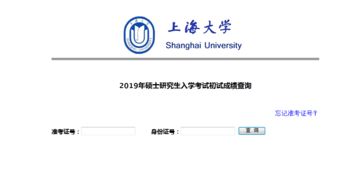 上海大学研究生招生网分数线